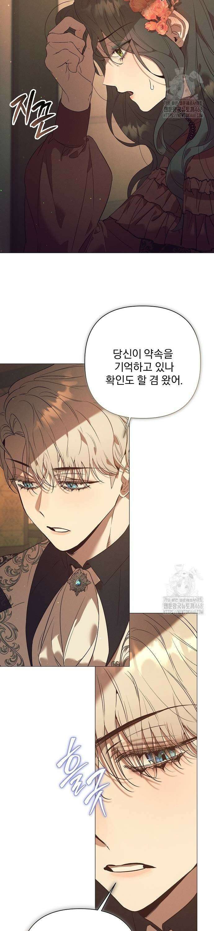 이 짐승은 밤잠이 없다 10화 3