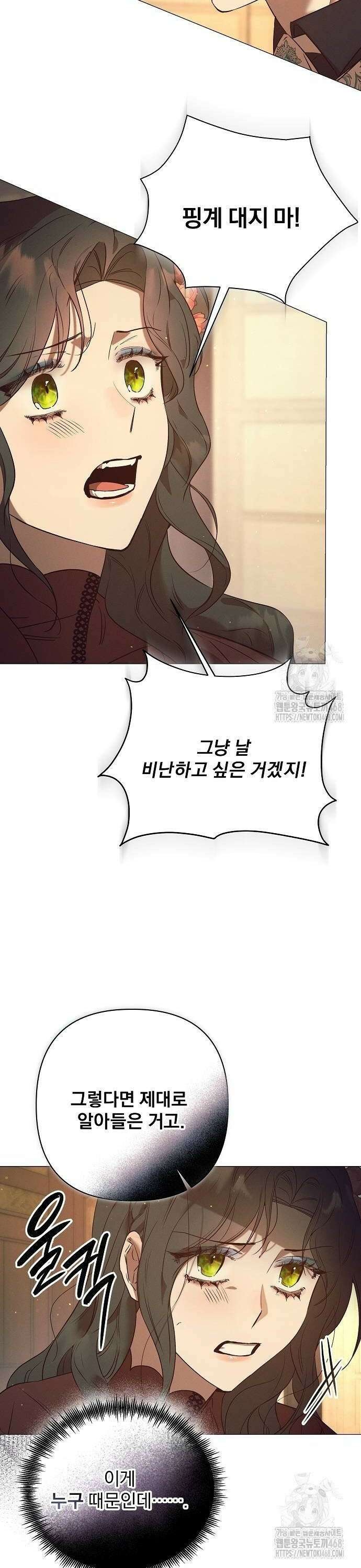 이 짐승은 밤잠이 없다 10화 8