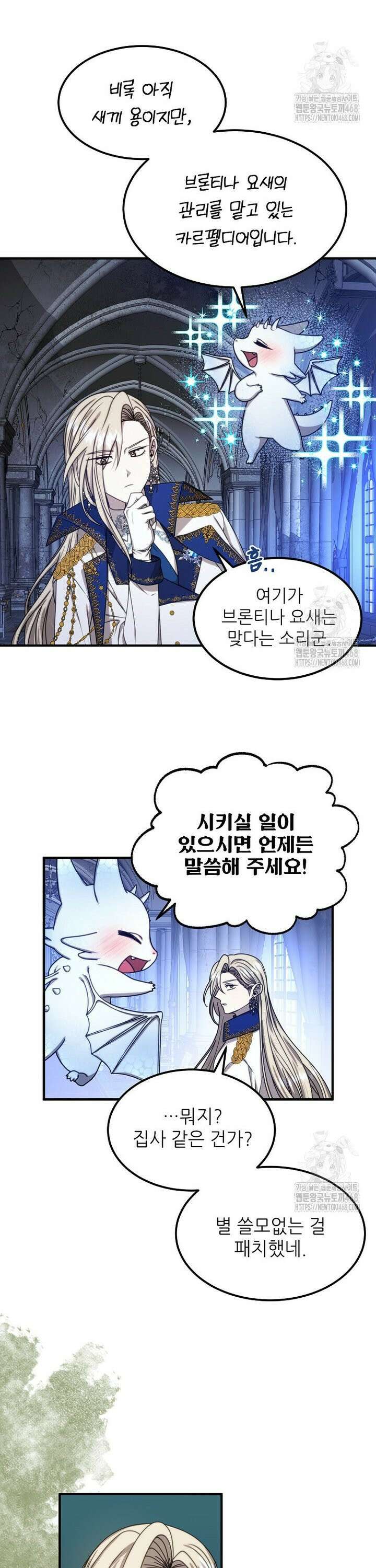 여기 게임 속 아닌가요? 2화 3