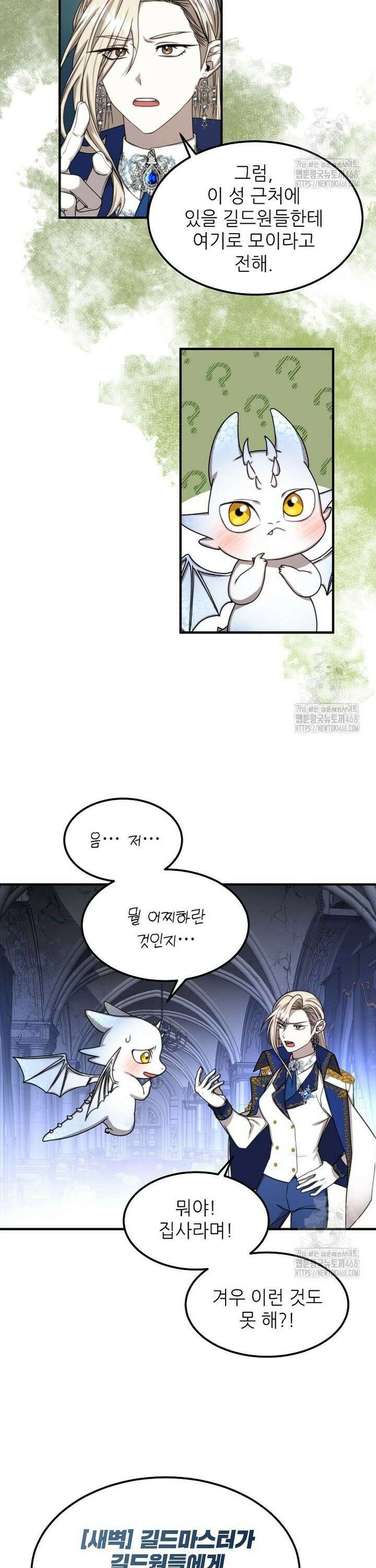 여기 게임 속 아닌가요? 2화 4