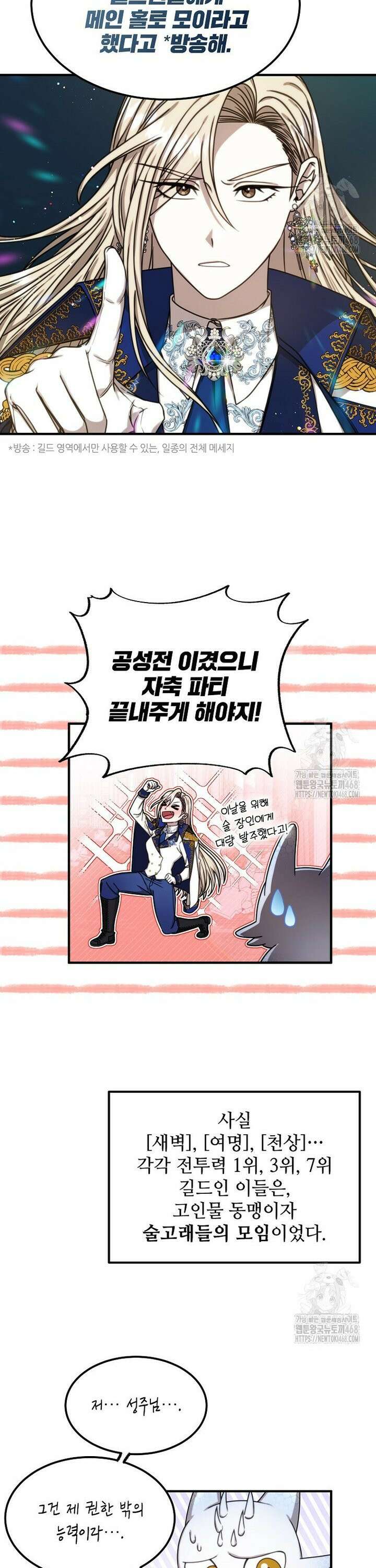 여기 게임 속 아닌가요? 2화 5