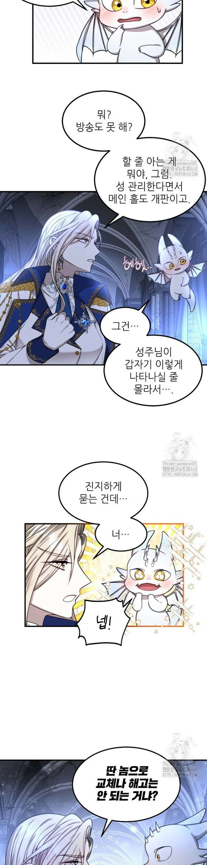 여기 게임 속 아닌가요? 2화 6