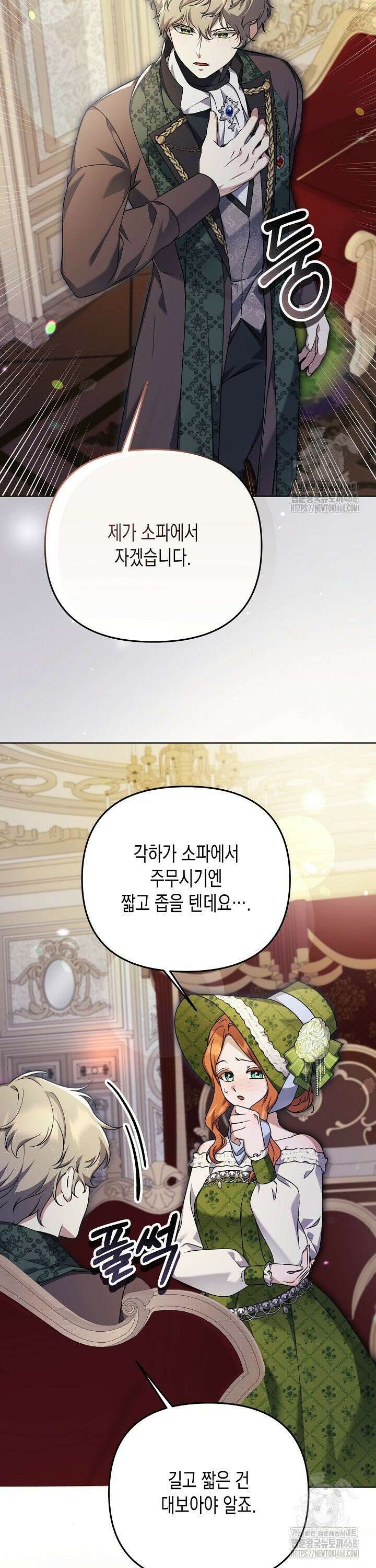 흑막 공작의 못난이 부인 28화 2