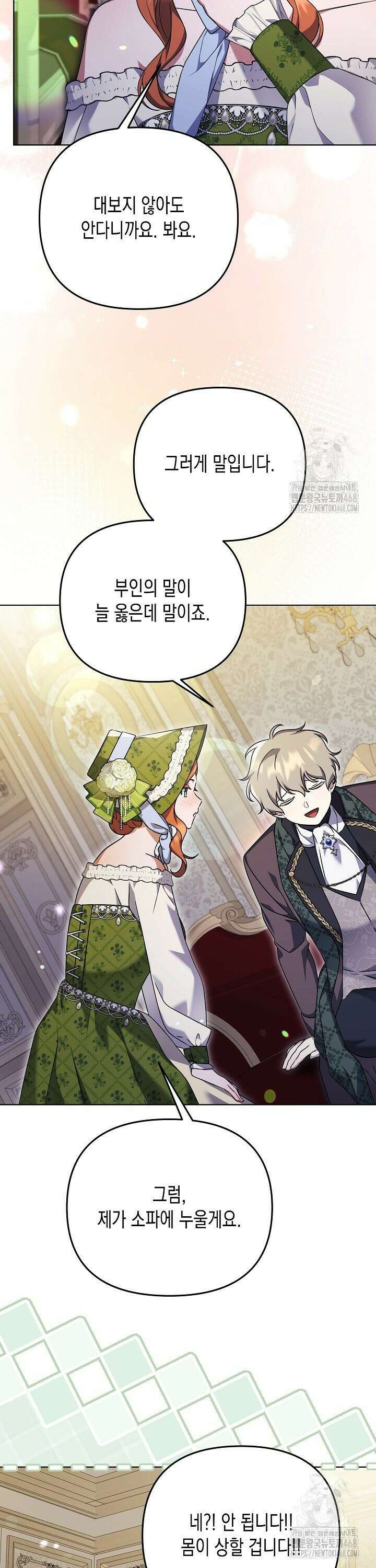 흑막 공작의 못난이 부인 28화 4