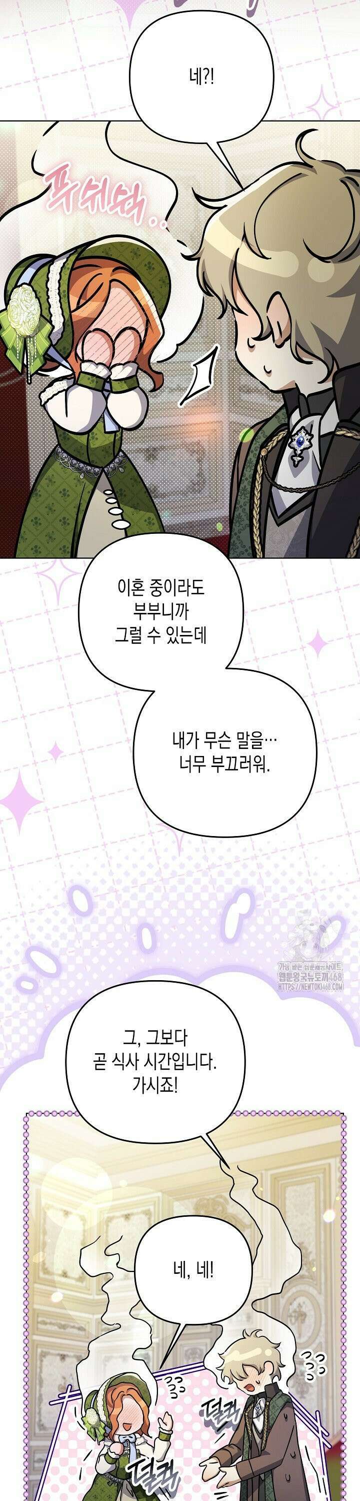 흑막 공작의 못난이 부인 28화 7