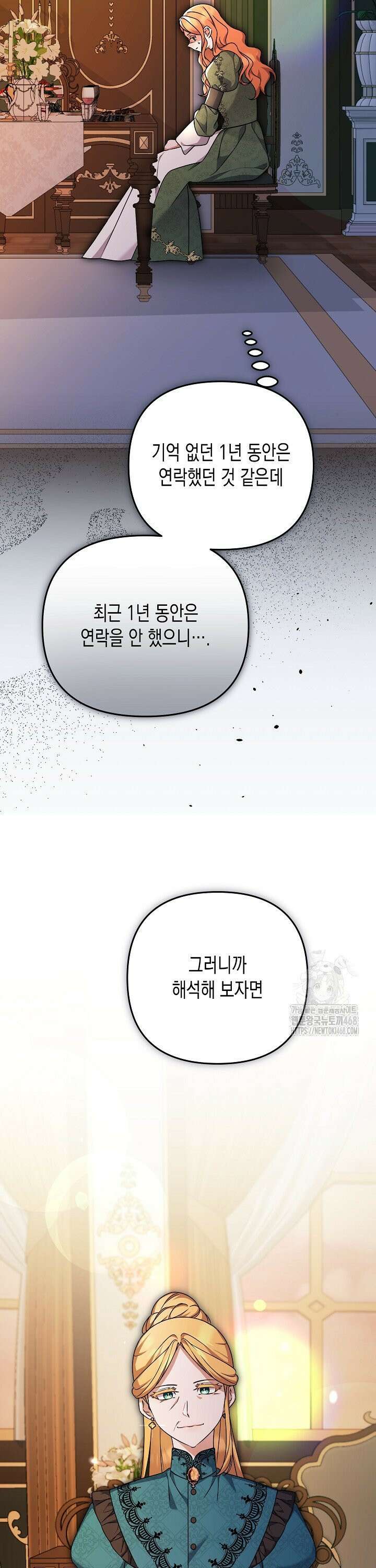 흑막 공작의 못난이 부인 28화 11