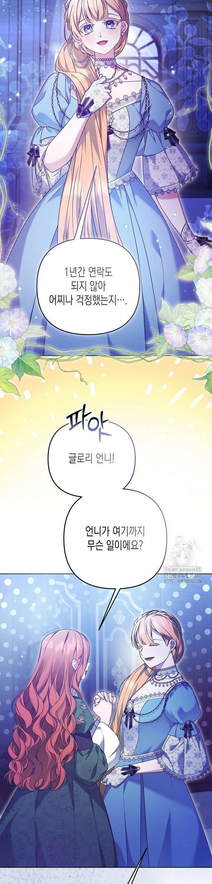 흑막 공작의 못난이 부인 28화 19