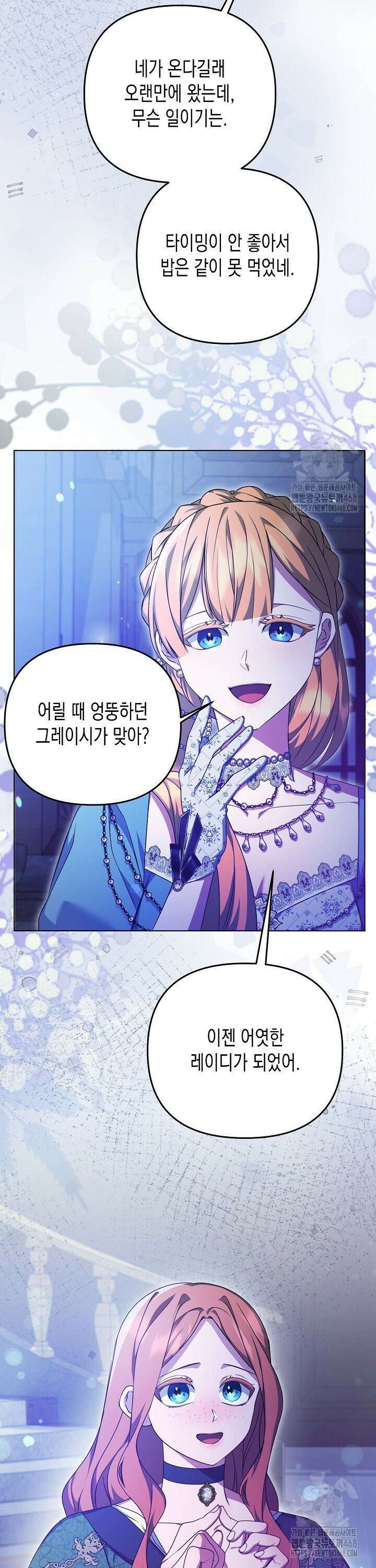 흑막 공작의 못난이 부인 28화 20