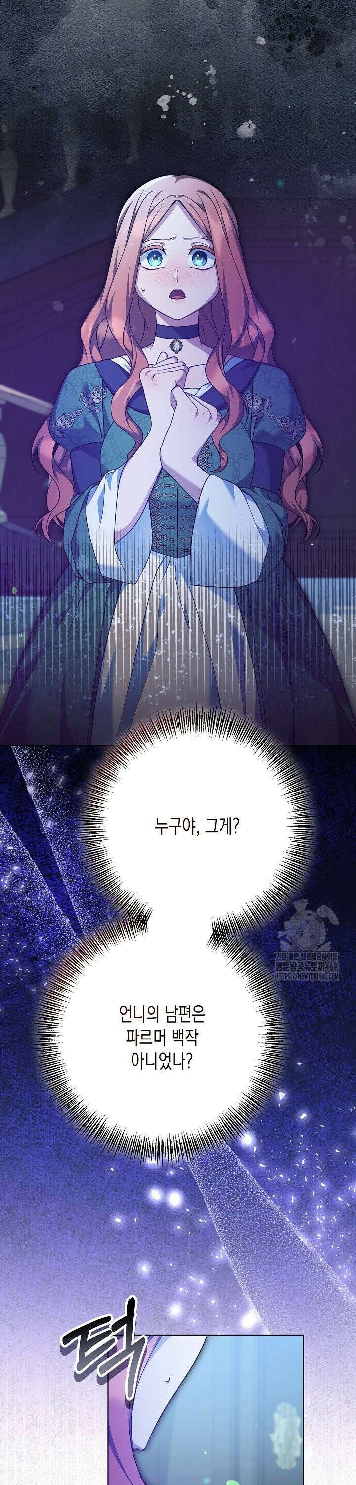 흑막 공작의 못난이 부인 28화 23