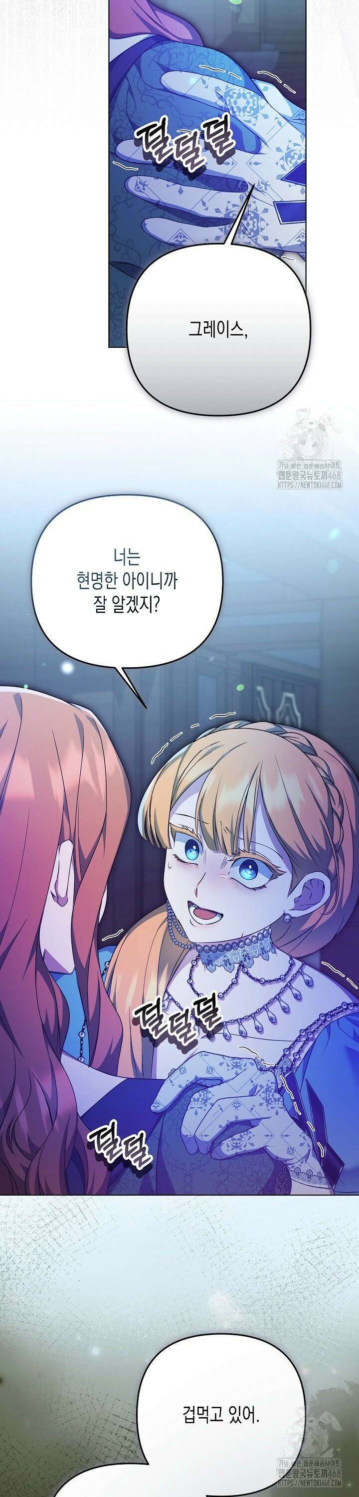 흑막 공작의 못난이 부인 28화 24