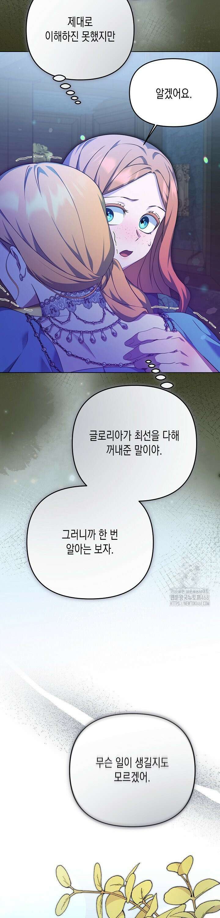 흑막 공작의 못난이 부인 28화 25