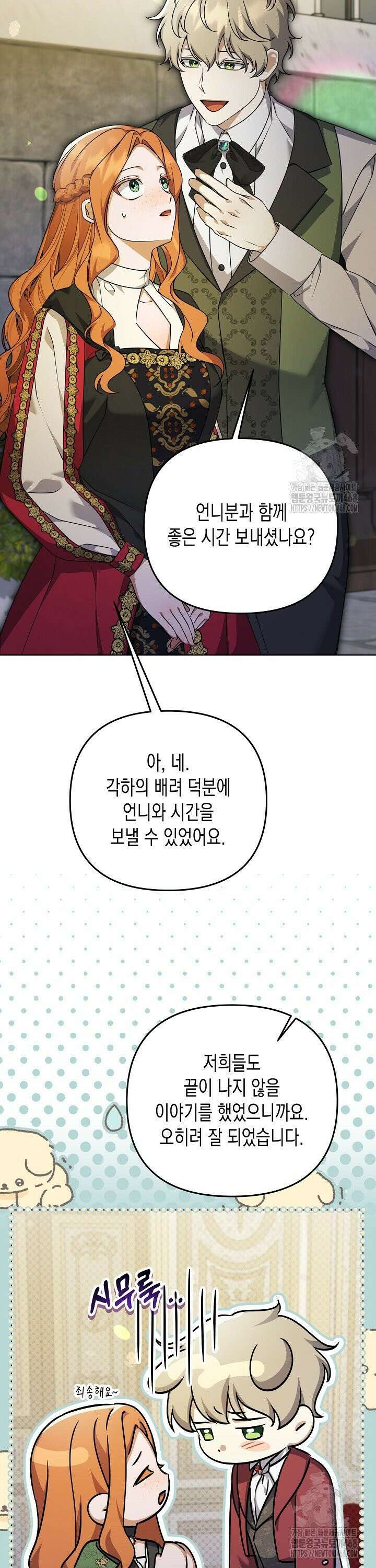 흑막 공작의 못난이 부인 28화 28