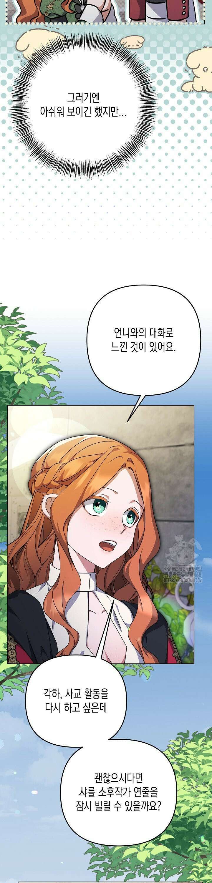 흑막 공작의 못난이 부인 28화 29