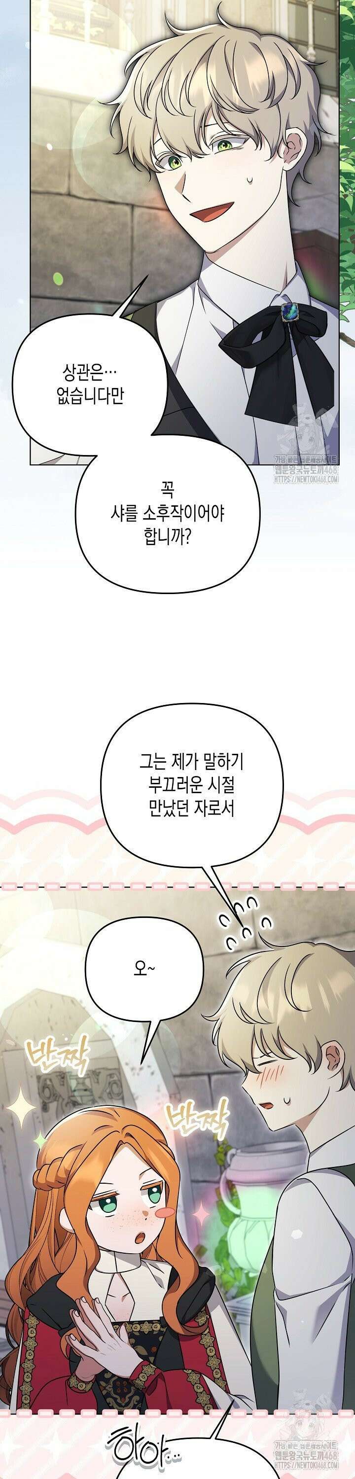 흑막 공작의 못난이 부인 28화 30