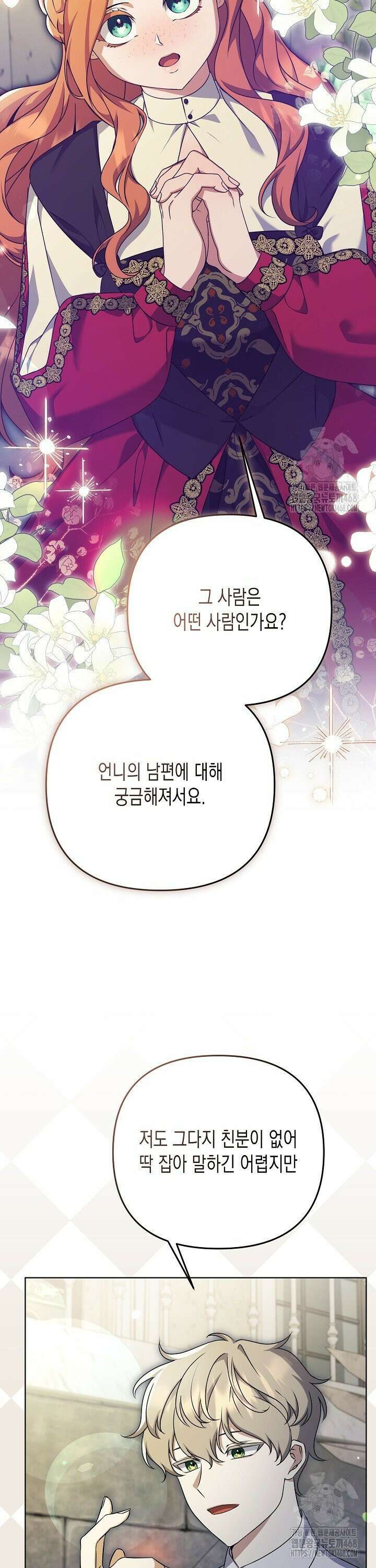 흑막 공작의 못난이 부인 28화 34