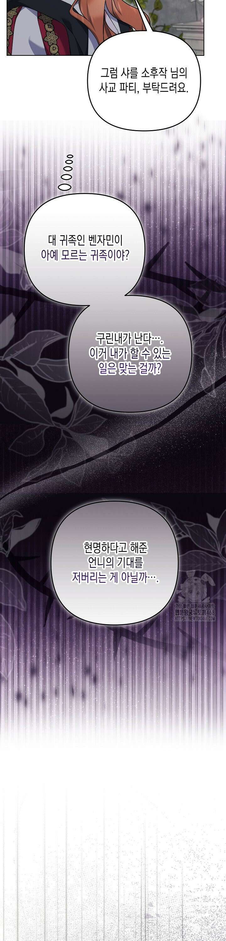 흑막 공작의 못난이 부인 28화 37
