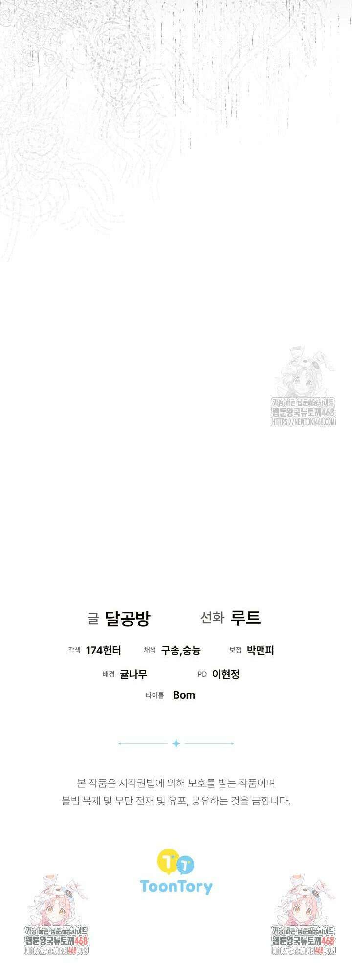 흑막 공작의 못난이 부인 28화 42