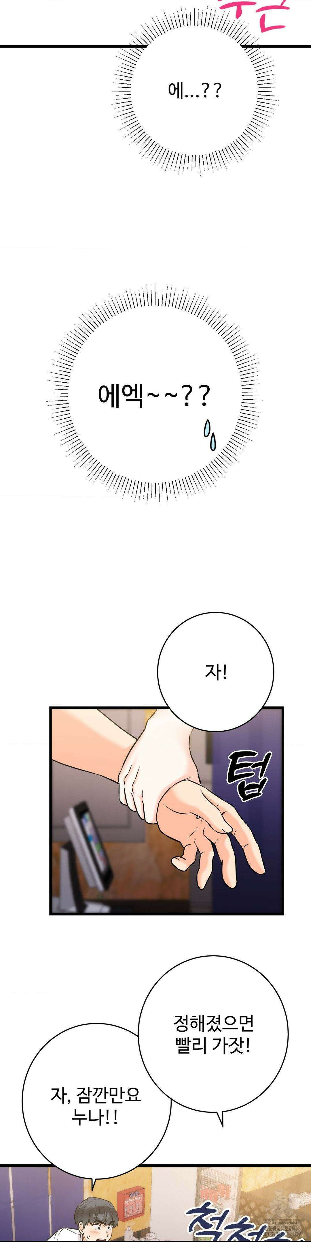 비밀남매 2 19화 4