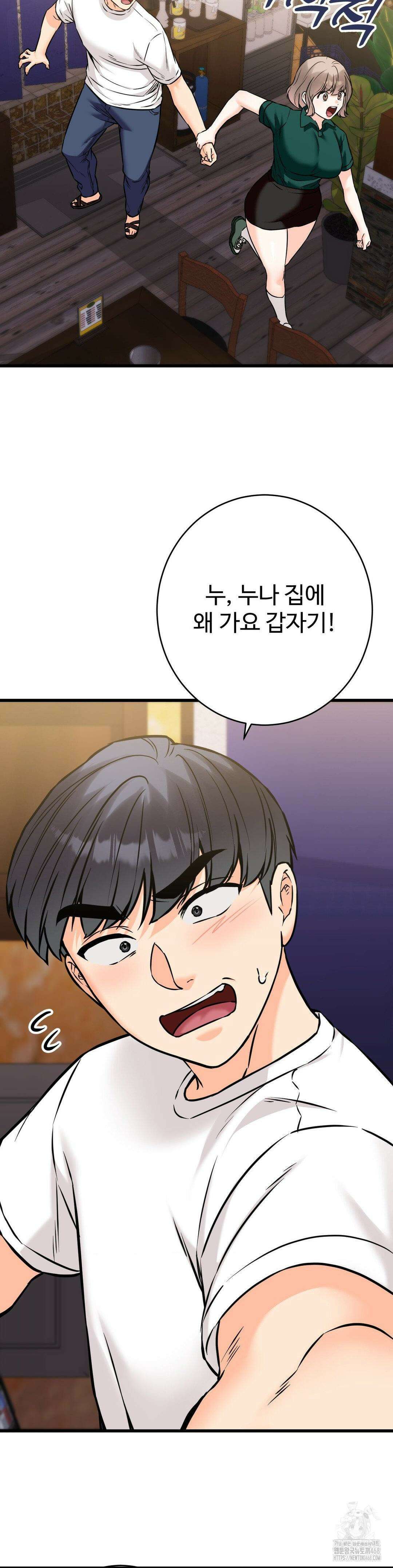 비밀남매 2 19화 5