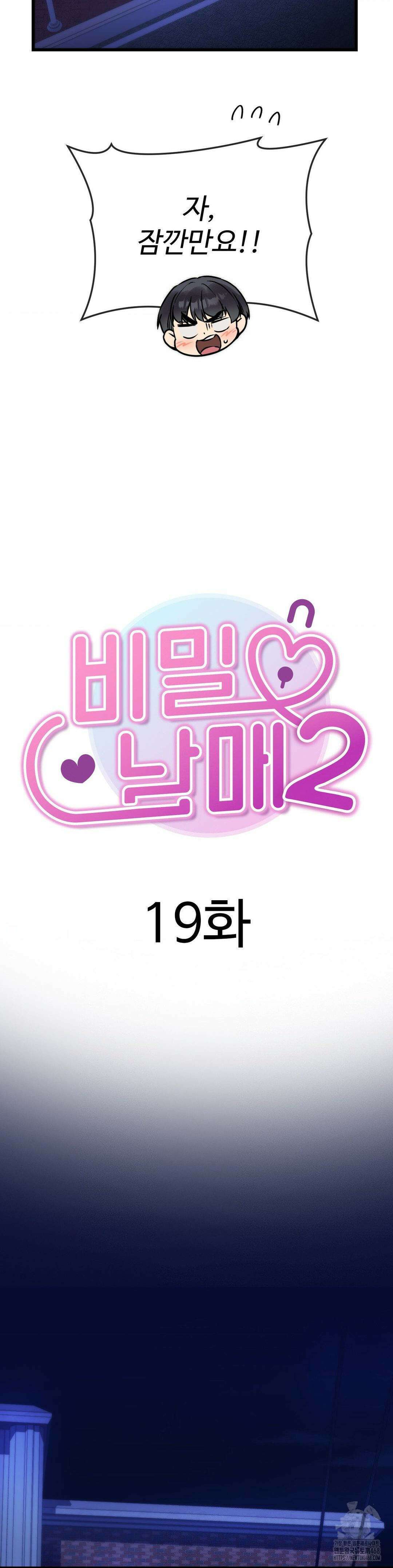 비밀남매 2 19화 8