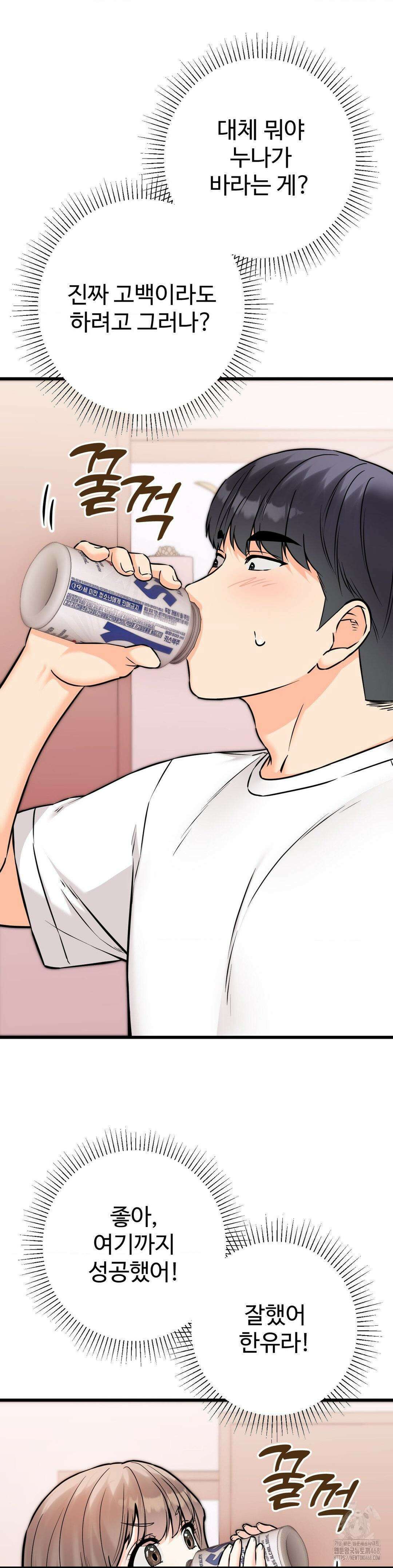 비밀남매 2 19화 21