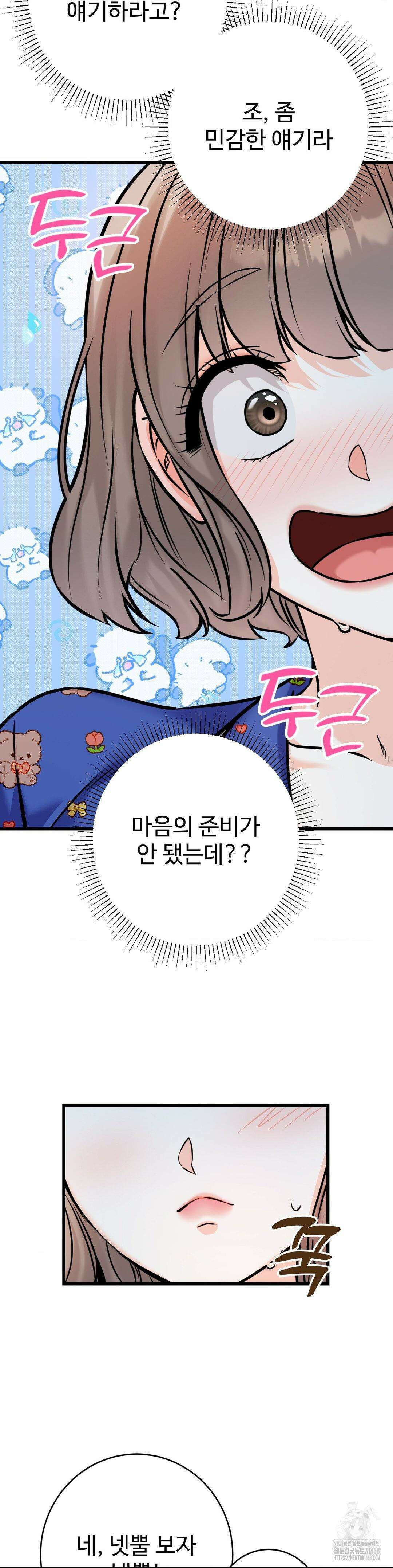 비밀남매 2 19화 24