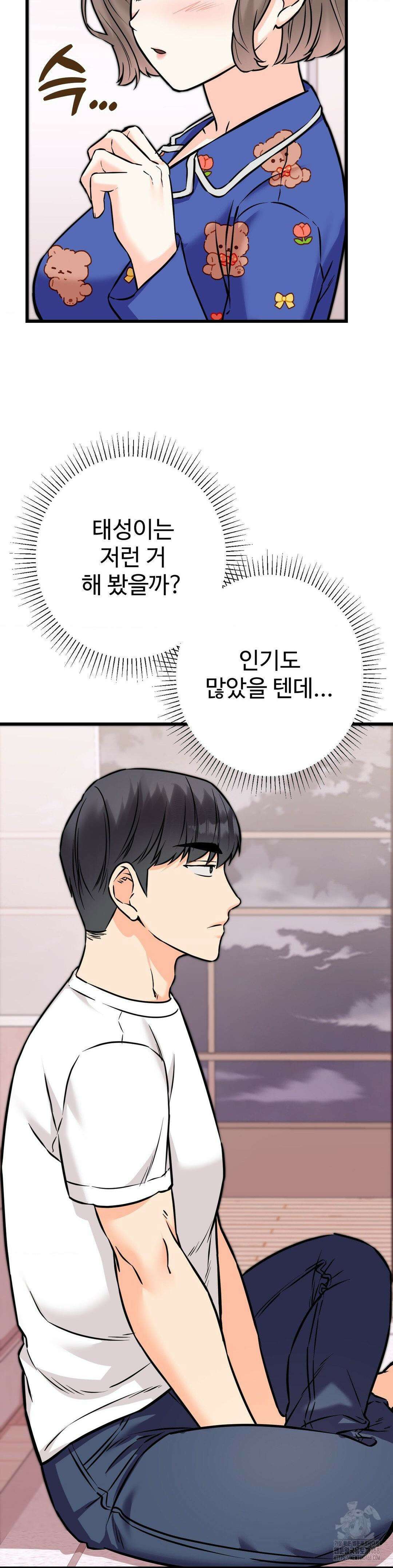 비밀남매 2 19화 31