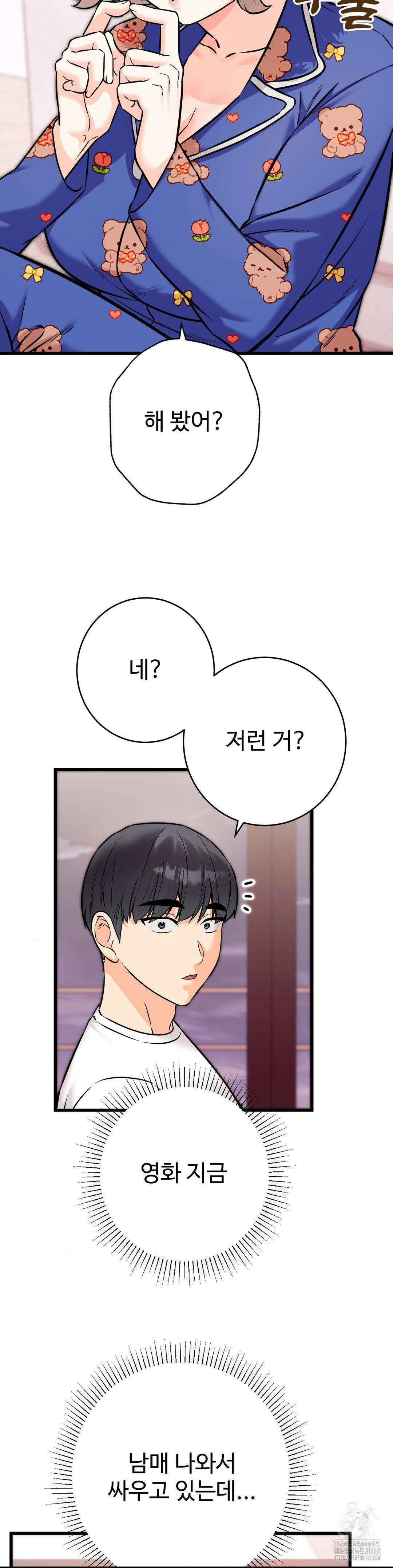 비밀남매 2 19화 33
