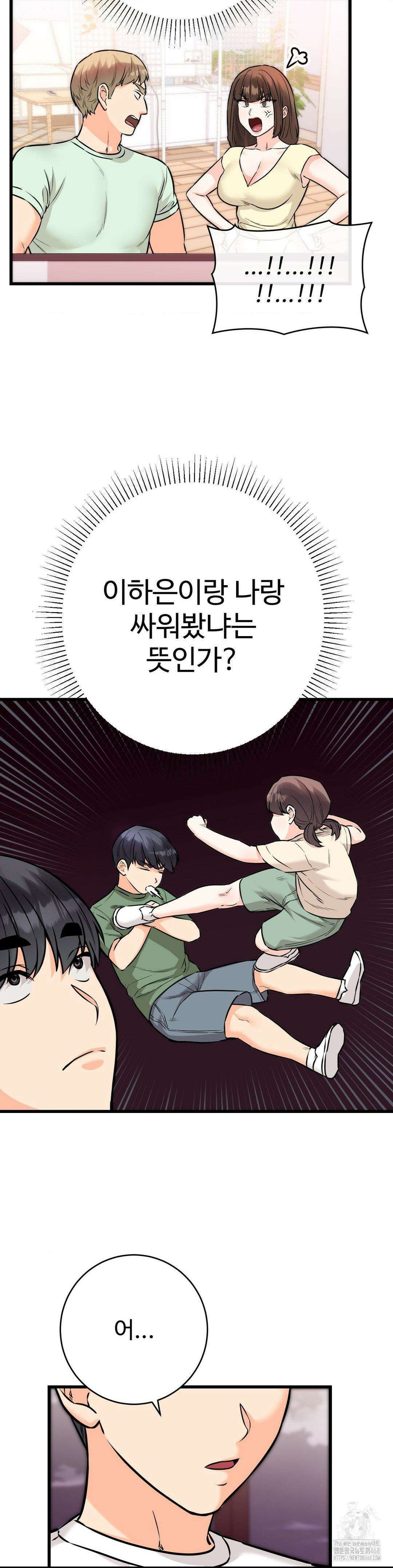 비밀남매 2 19화 34