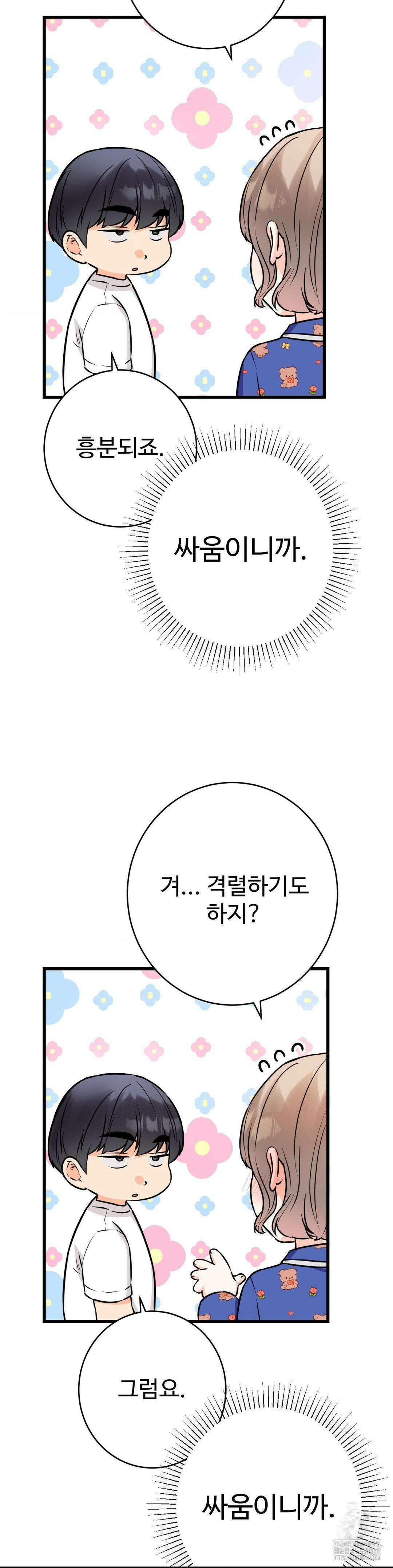 비밀남매 2 19화 37