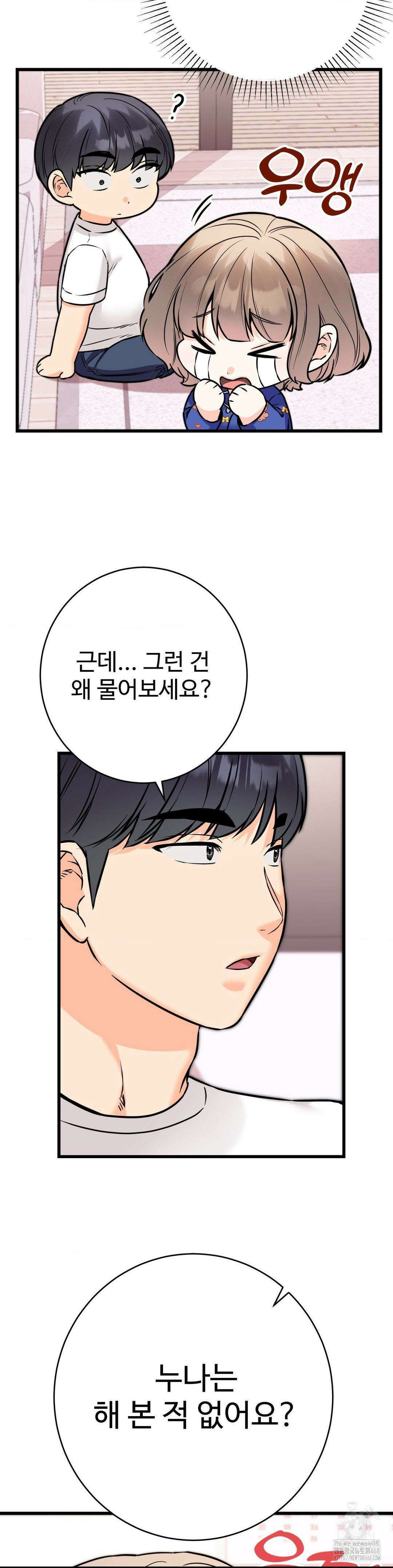 비밀남매 2 19화 39