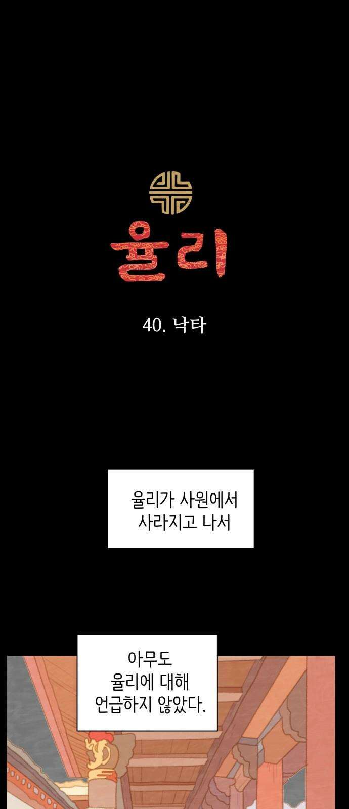 율리 2부 40． 낙타 4