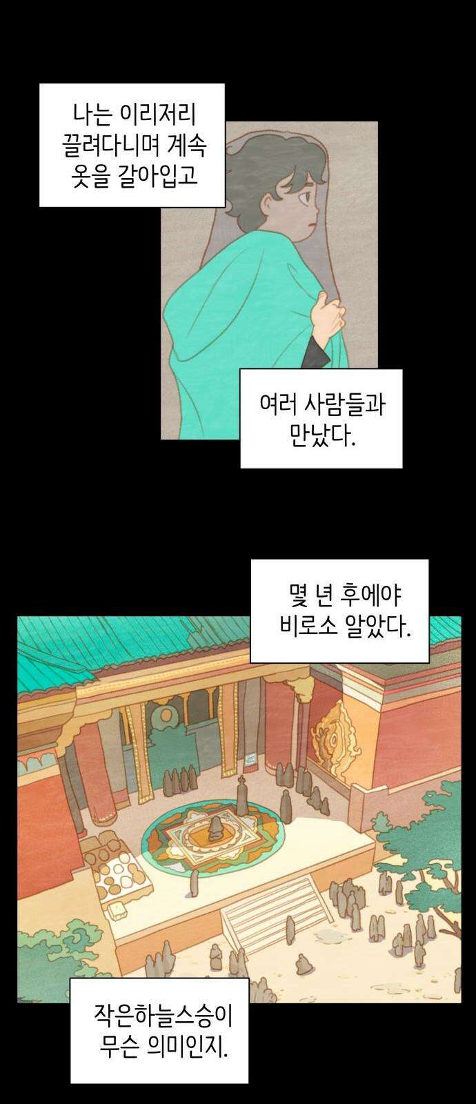 율리 2부 40． 낙타 7
