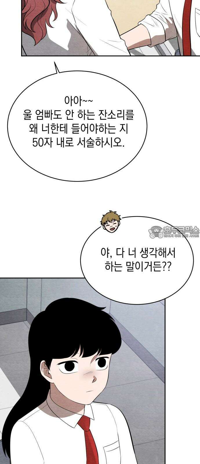 수호소녀 49화 6
