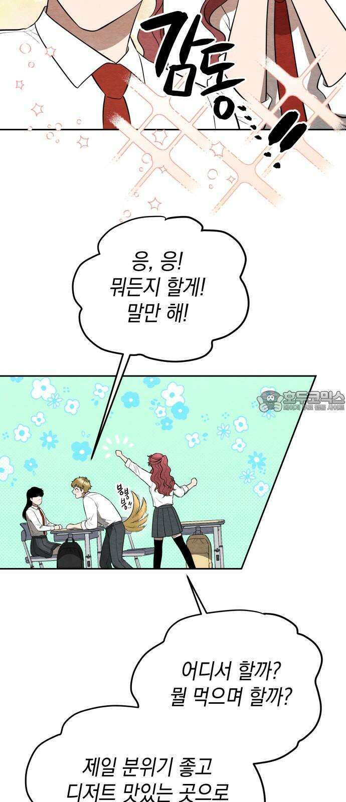 수호소녀 49화 9