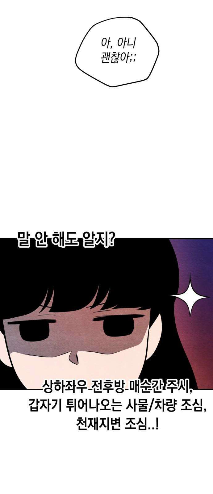 수호소녀 49화 37