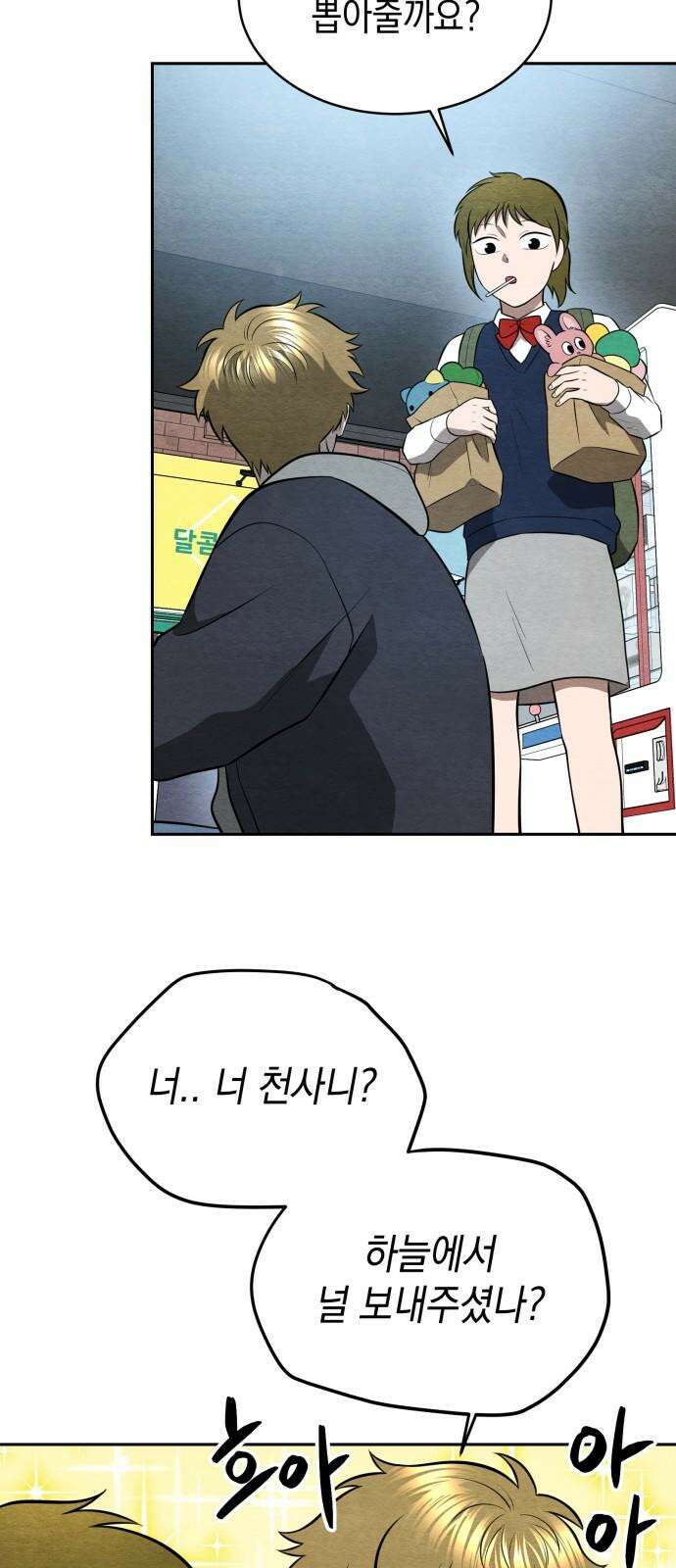 수호소녀 49화 44