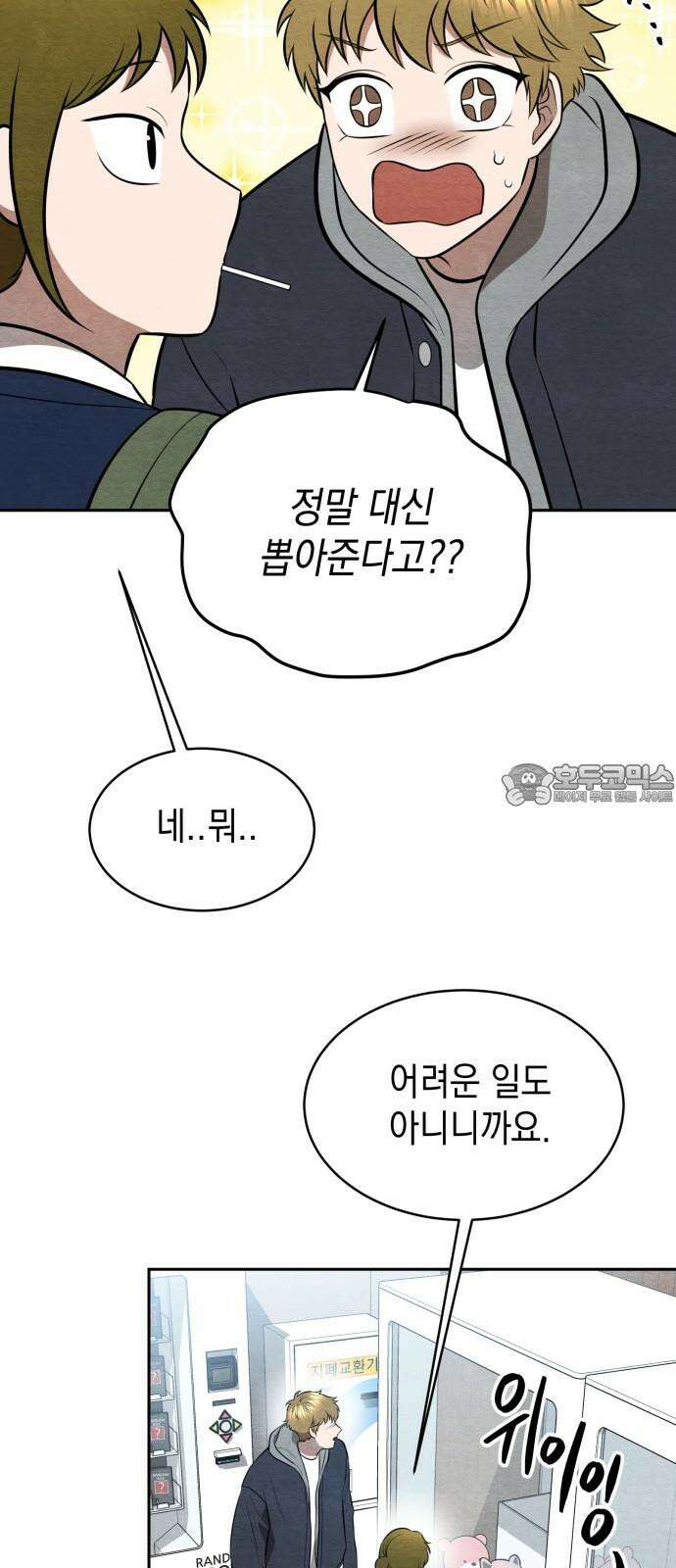 수호소녀 49화 45