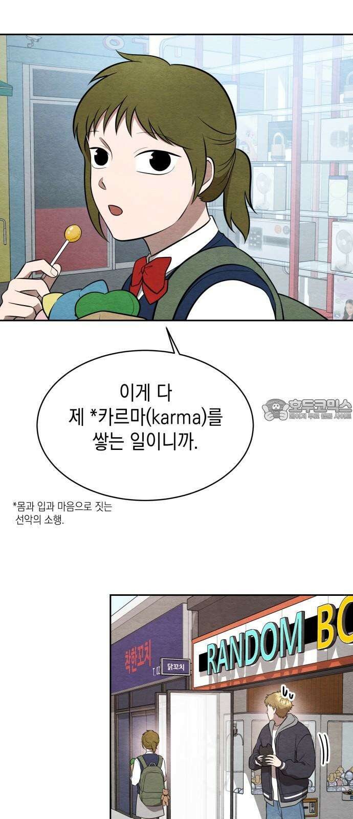 수호소녀 49화 48