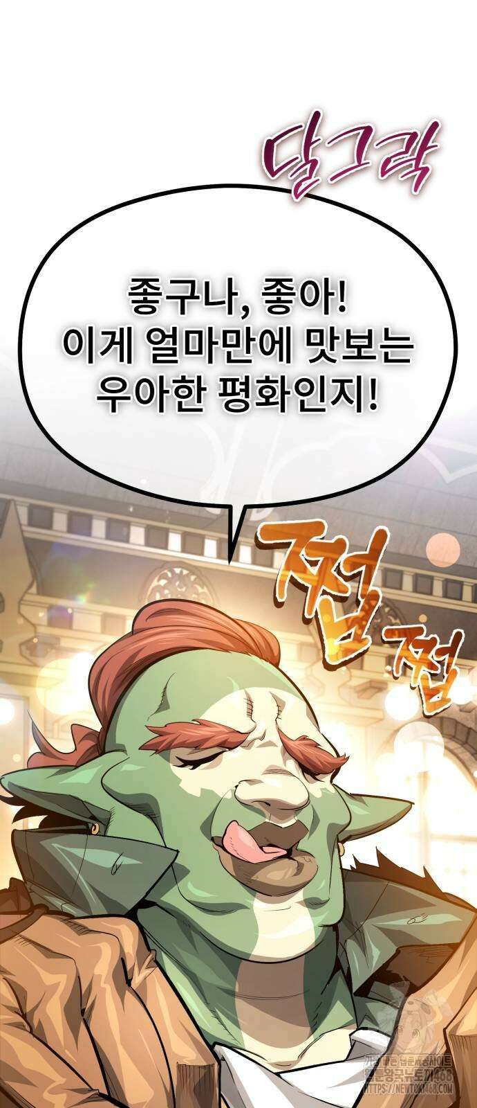 세상에 나쁜 용사는 없다 20화 2