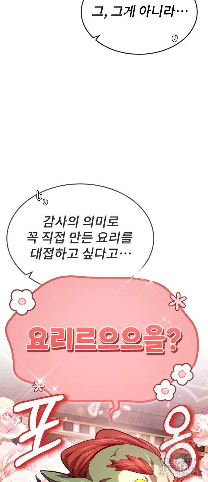 세상에 나쁜 용사는 없다 20화 6