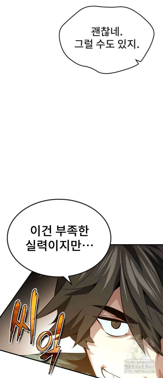 세상에 나쁜 용사는 없다 20화 15