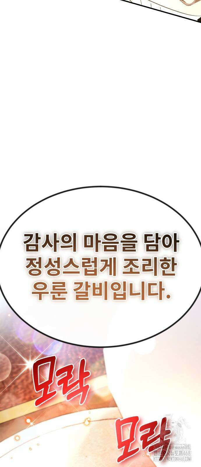 세상에 나쁜 용사는 없다 20화 16