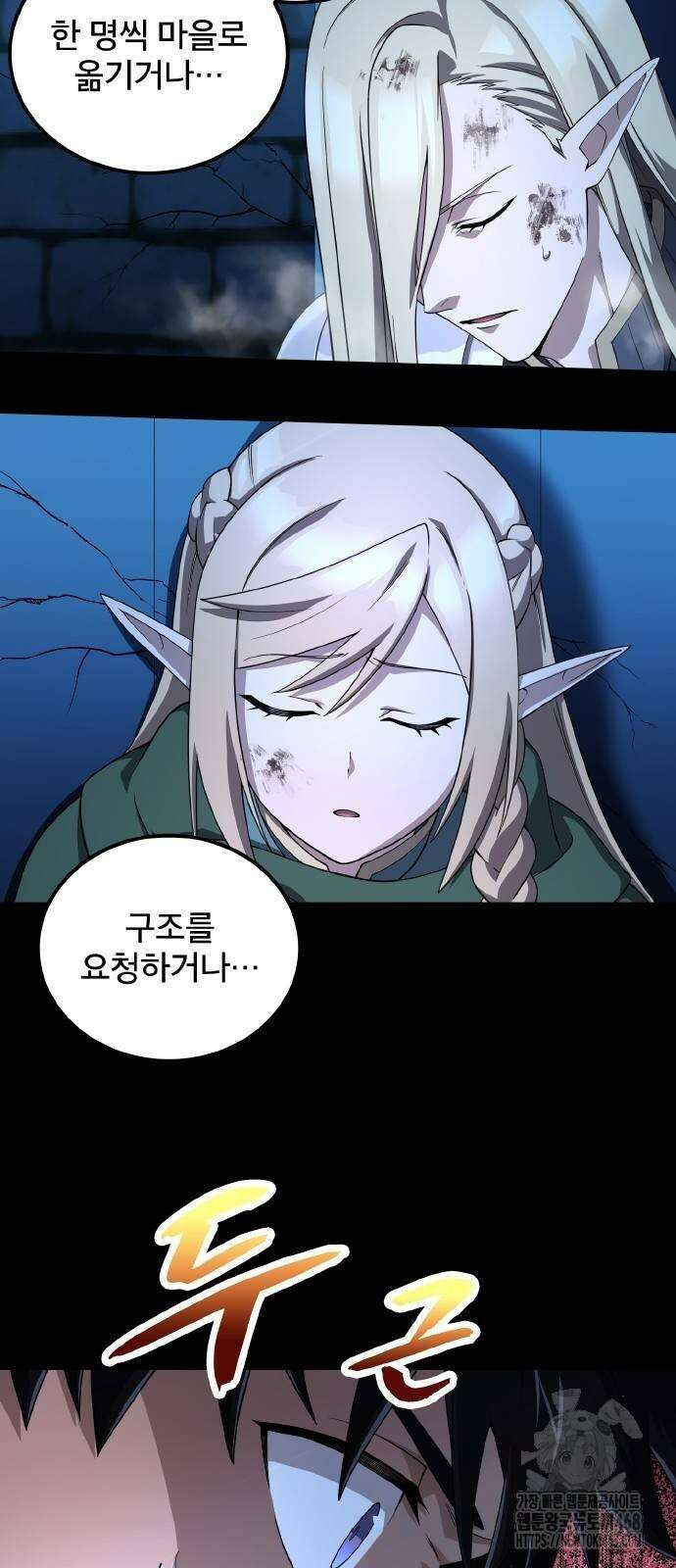 마물을 먹는 모험가 36화 5