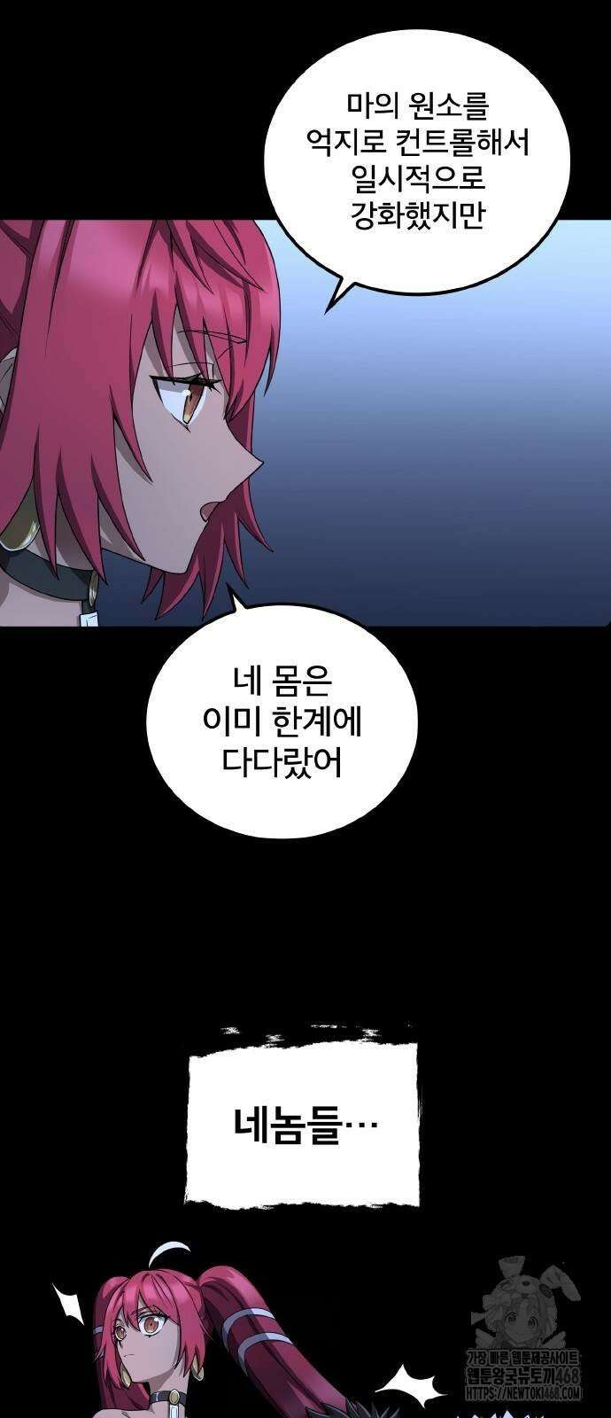 마물을 먹는 모험가 36화 7