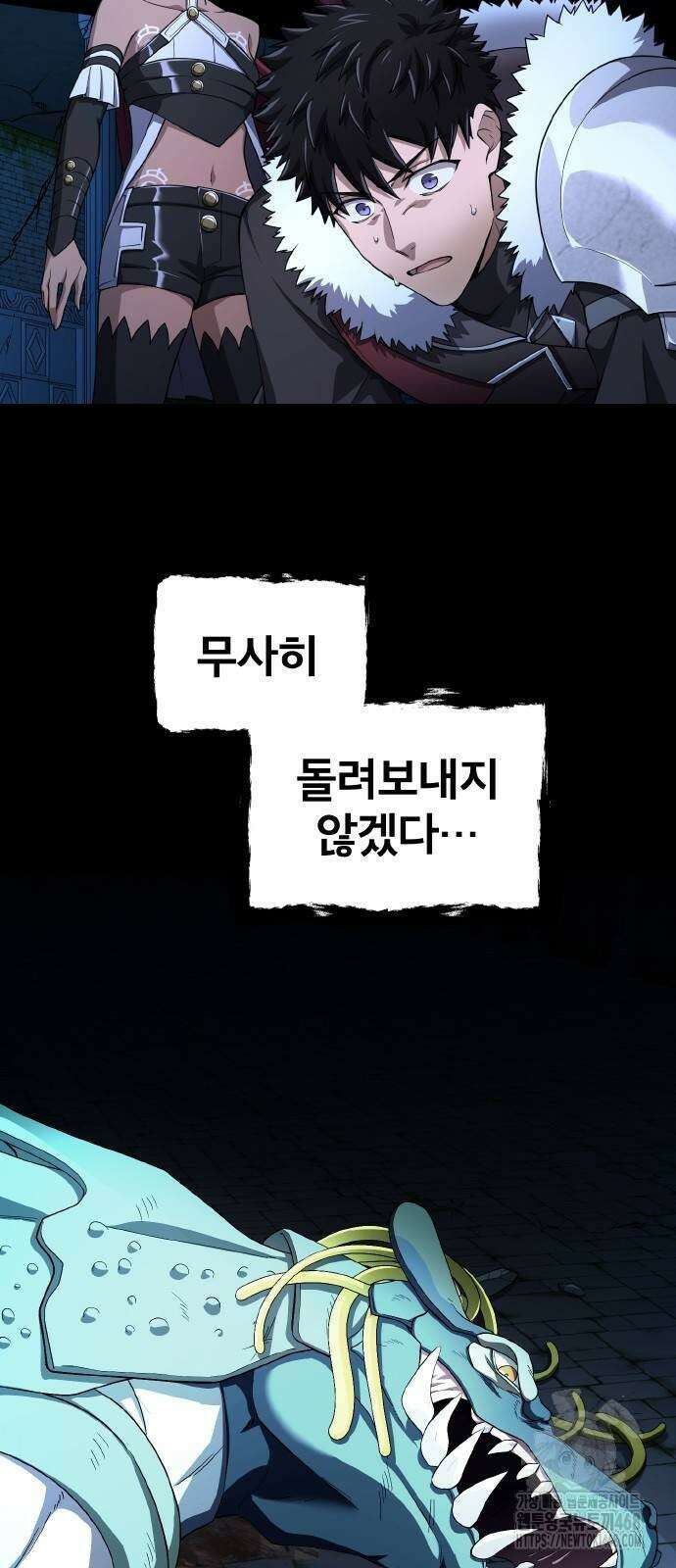 마물을 먹는 모험가 36화 8