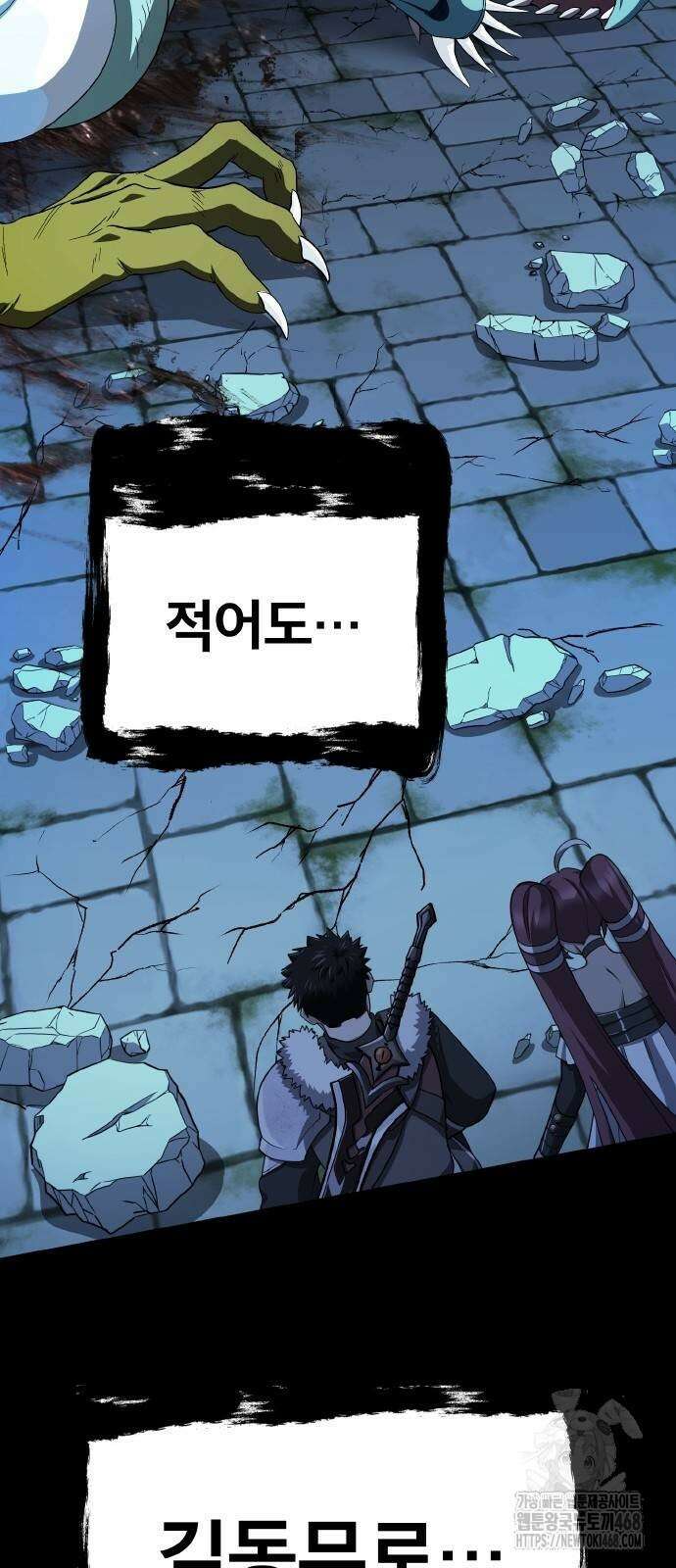 마물을 먹는 모험가 36화 9