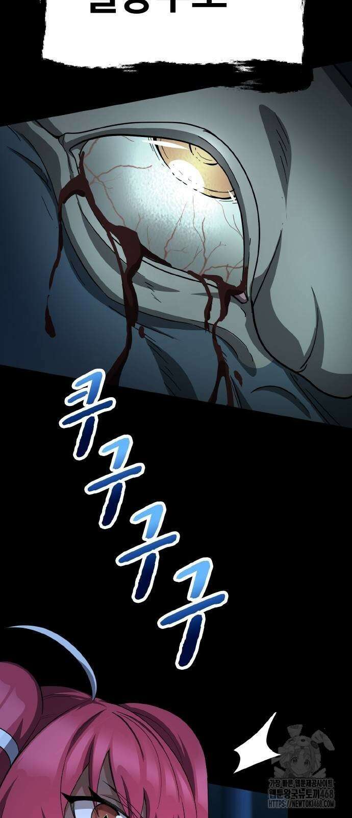 마물을 먹는 모험가 36화 10