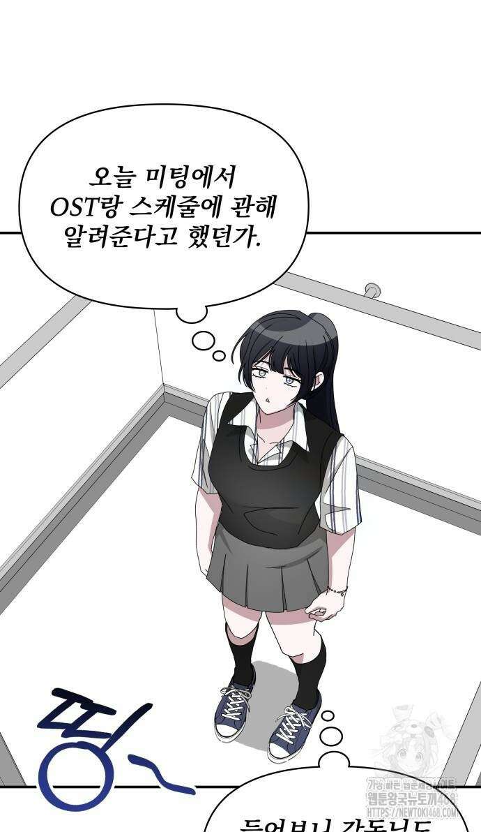 대뜸 착각당했다 괴물 천재배우로 42화 3