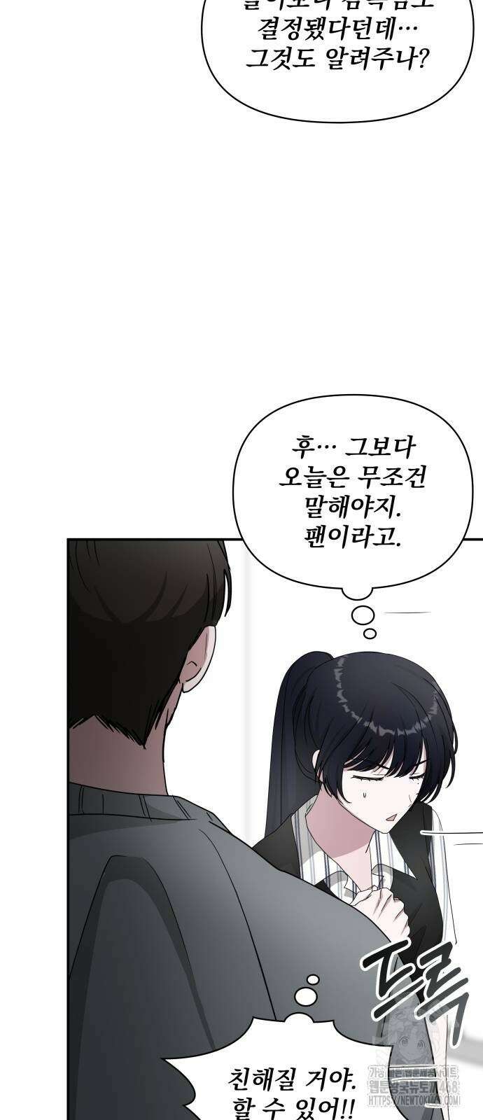 대뜸 착각당했다 괴물 천재배우로 42화 4